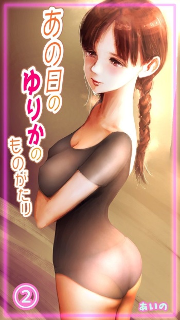 Ano Hi no Yurika no Monogatari 2 cover