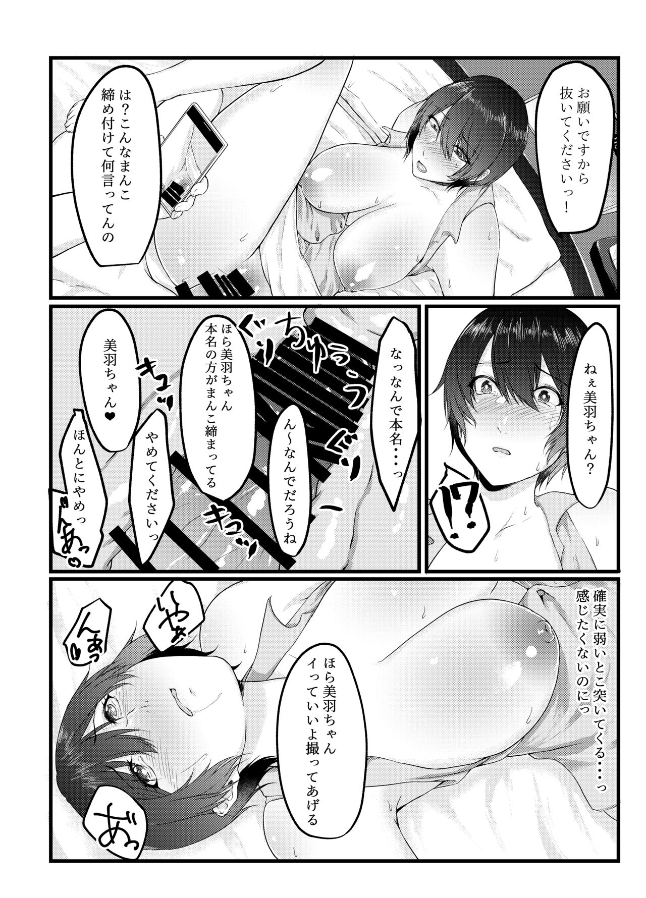 Nomi Haishin JD ga Uraaka Joshi ni Naru made ~NTR~ page 10 full