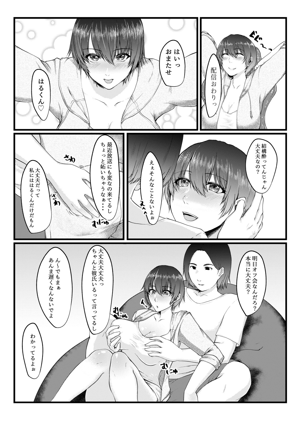 Nomi Haishin JD ga Uraaka Joshi ni Naru made ~NTR~ page 3 full