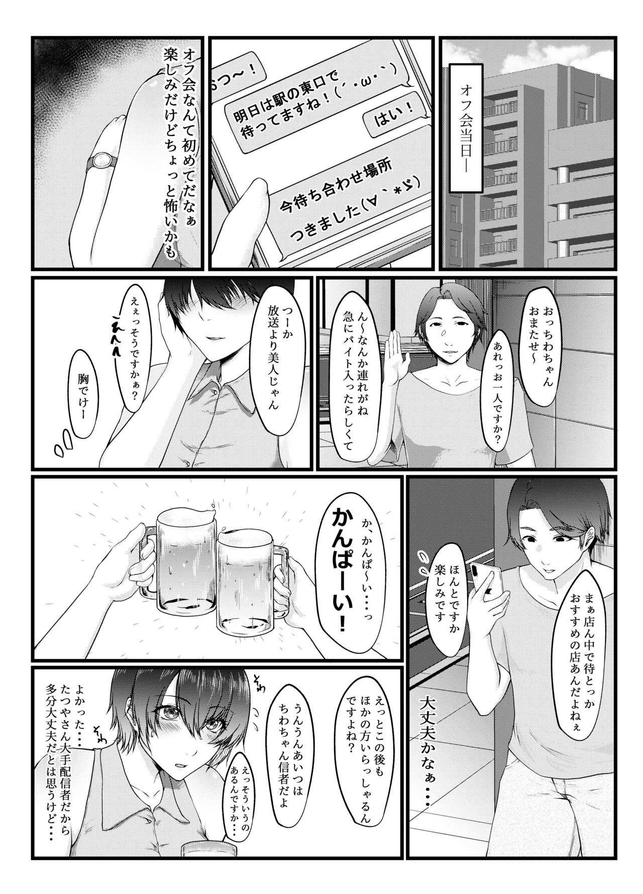 Nomi Haishin JD ga Uraaka Joshi ni Naru made ~NTR~ page 4 full