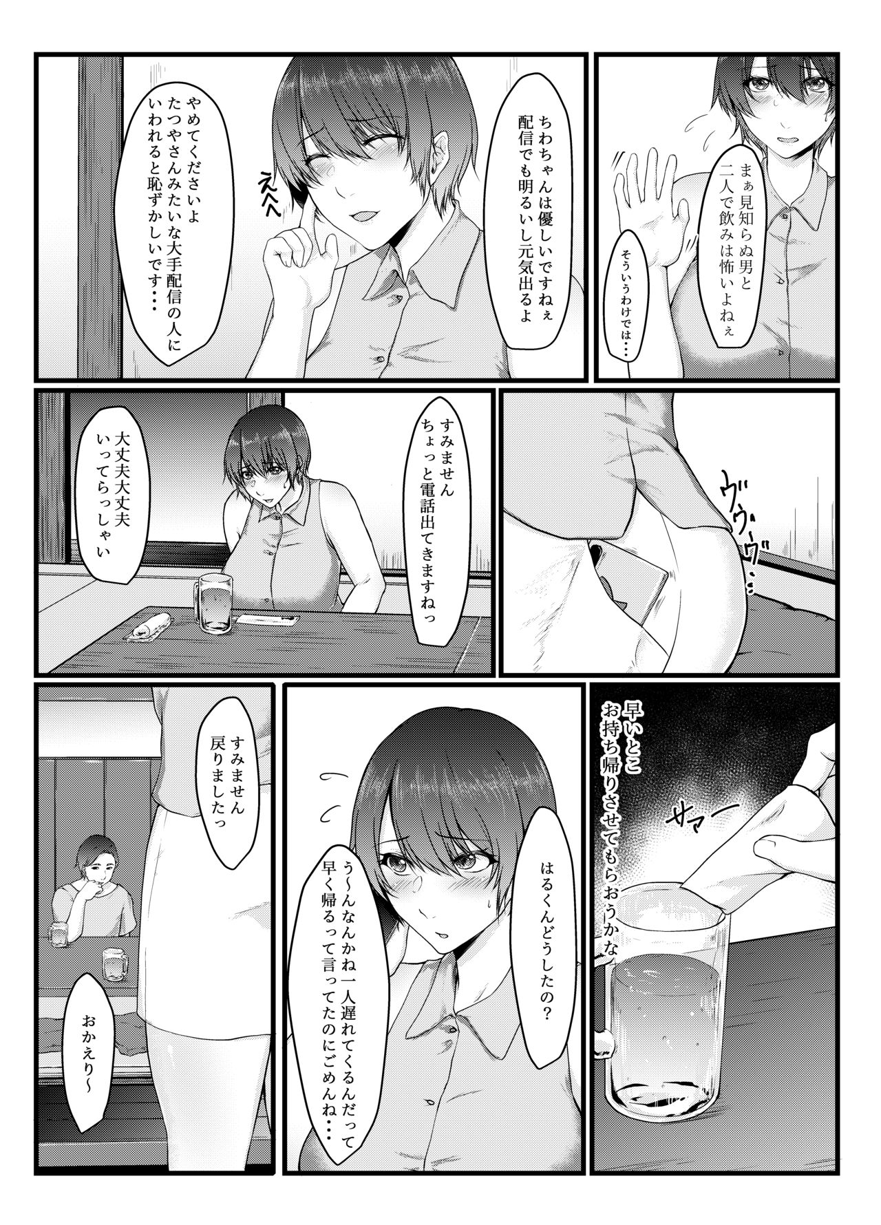 Nomi Haishin JD ga Uraaka Joshi ni Naru made ~NTR~ page 5 full