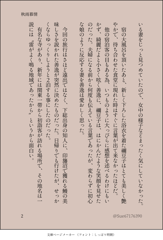 ZenNezu Kannou Shousetsu page 3 full