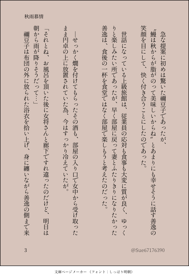 ZenNezu Kannou Shousetsu page 4 full