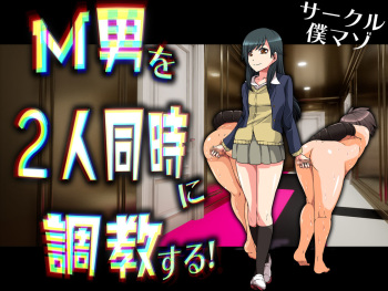 M-o o Futari Douji ni Choukyou suru! cover