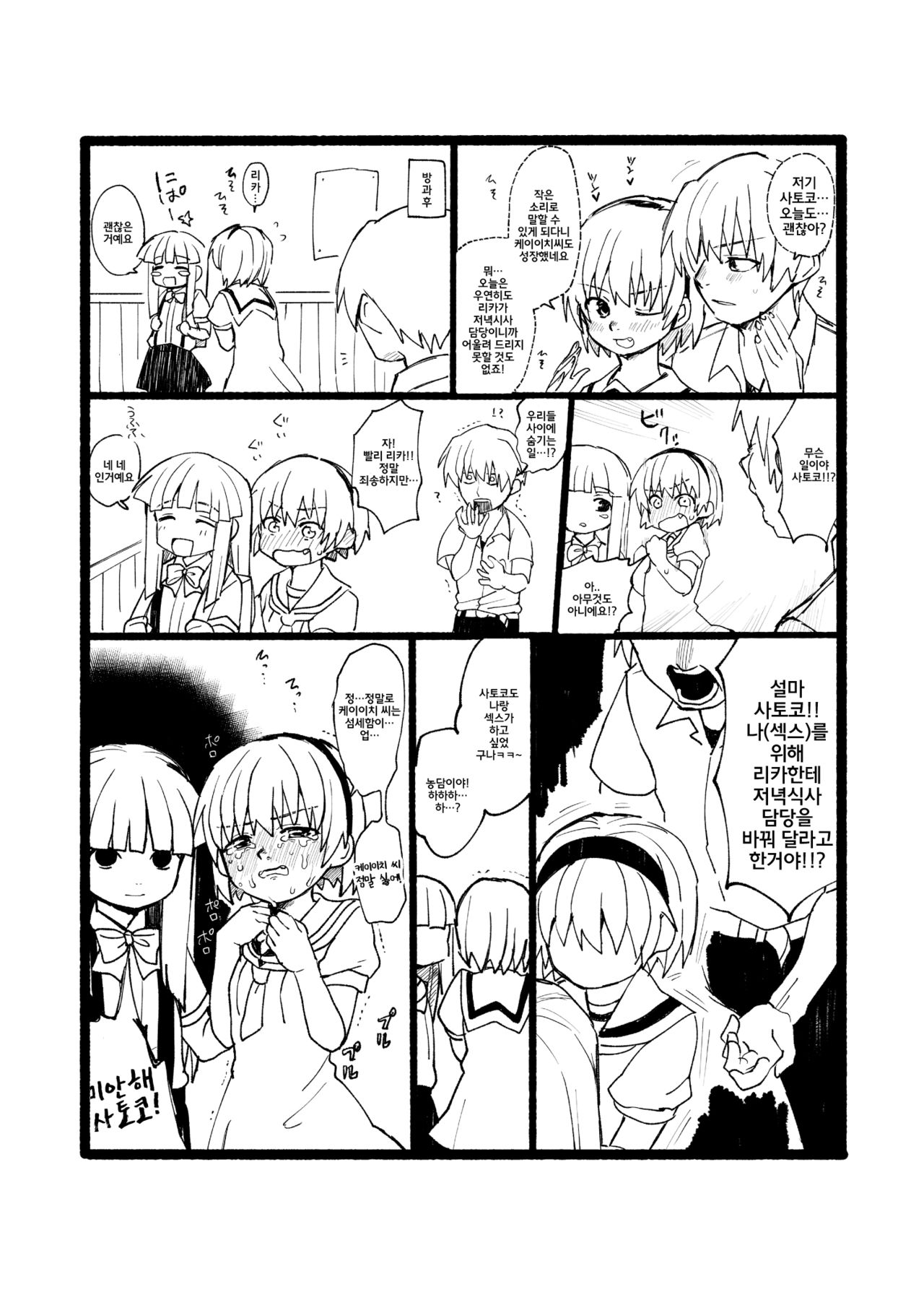 Satoko to Sex suru Hon | 사토코랑 섹스하는 책 page 10 full