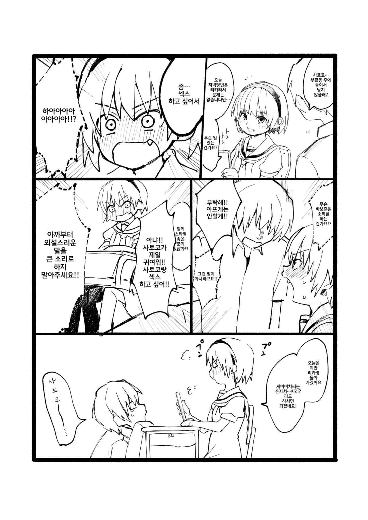 Satoko to Sex suru Hon | 사토코랑 섹스하는 책 page 2 full