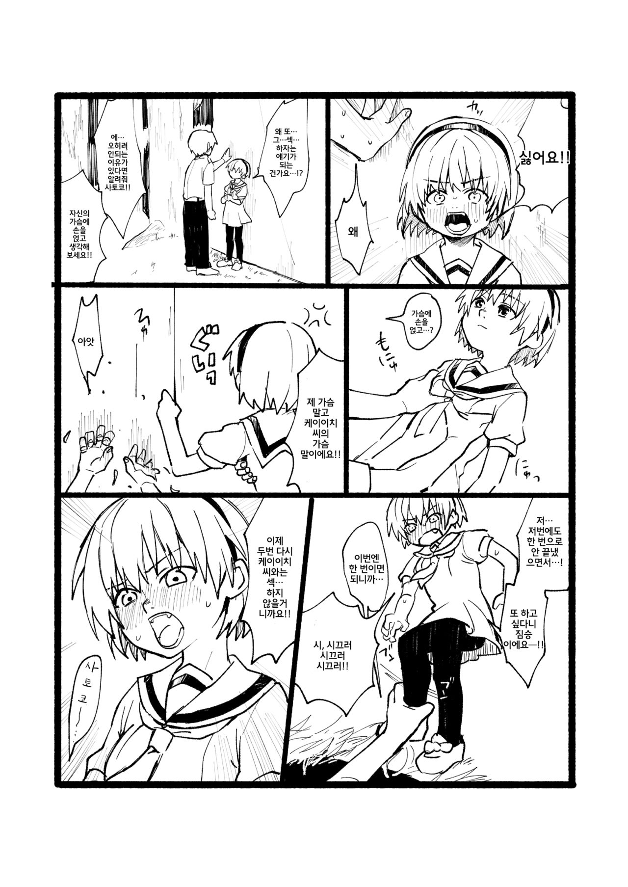 Satoko to Sex suru Hon | 사토코랑 섹스하는 책 page 4 full