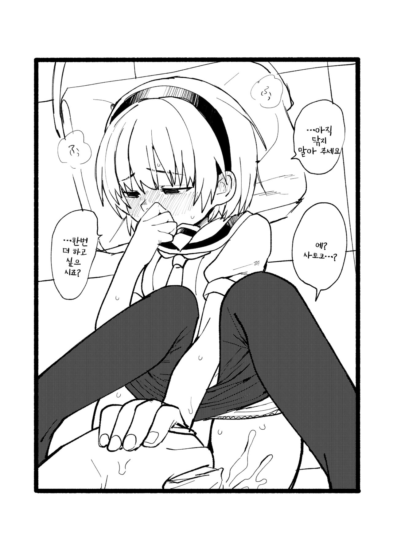 Satoko to Sex suru Hon | 사토코랑 섹스하는 책 page 5 full