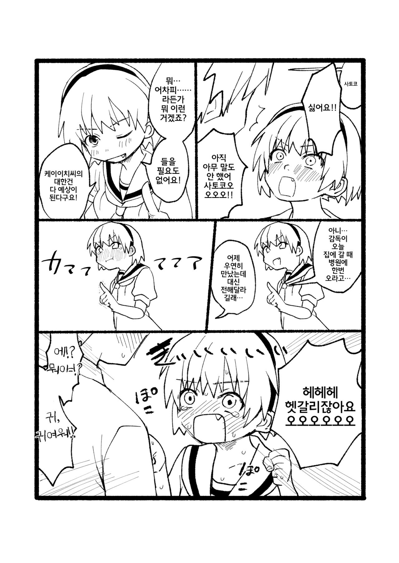 Satoko to Sex suru Hon | 사토코랑 섹스하는 책 page 6 full