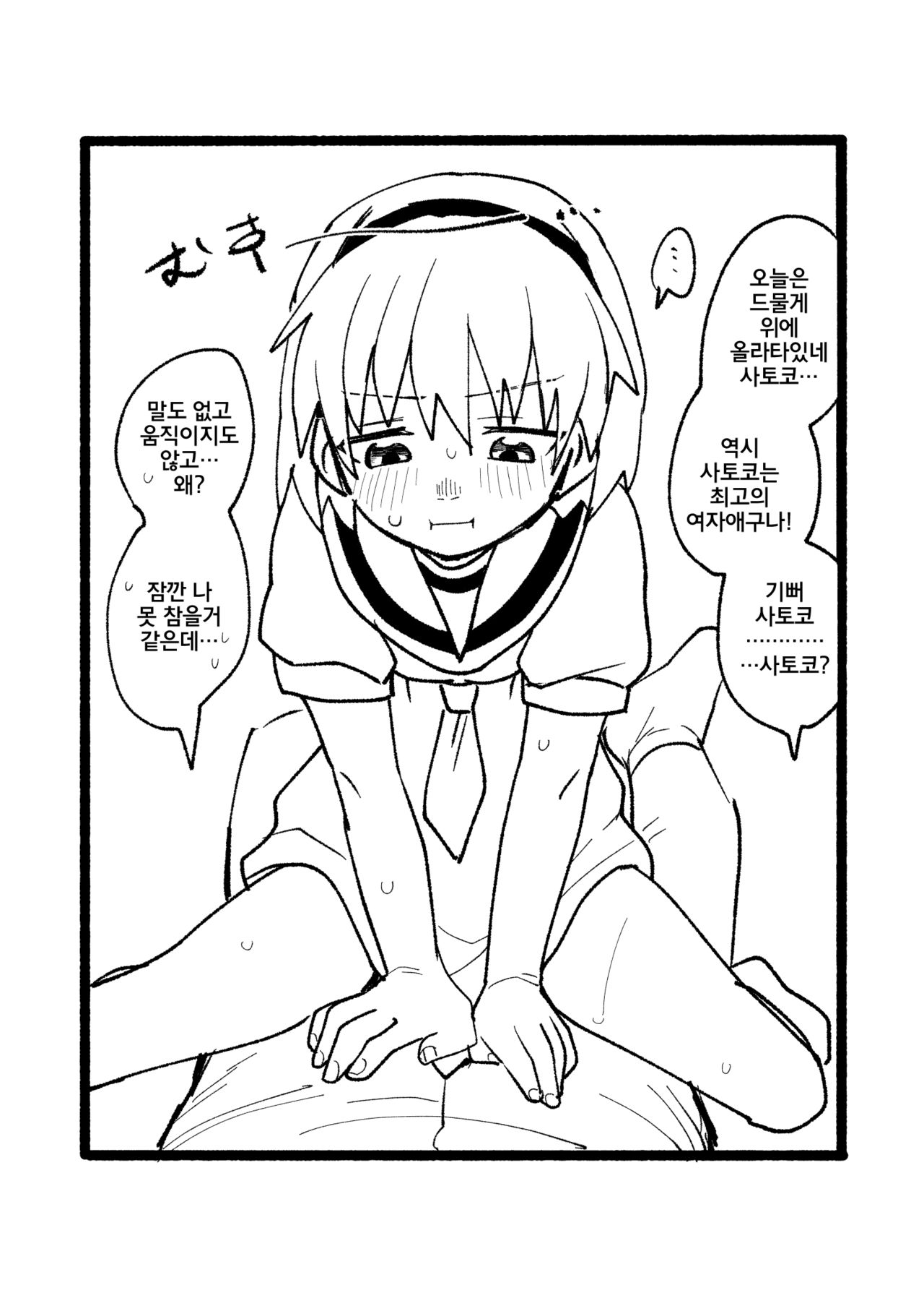 Satoko to Sex suru Hon | 사토코랑 섹스하는 책 page 7 full