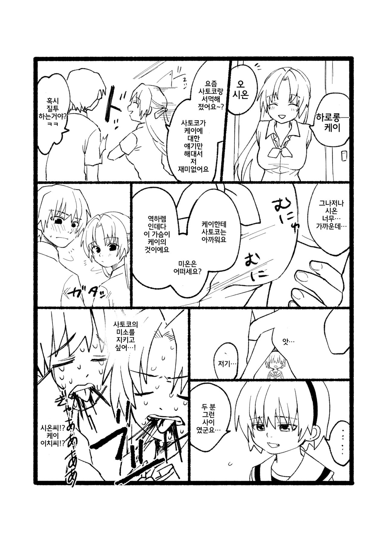 Satoko to Sex suru Hon | 사토코랑 섹스하는 책 page 8 full