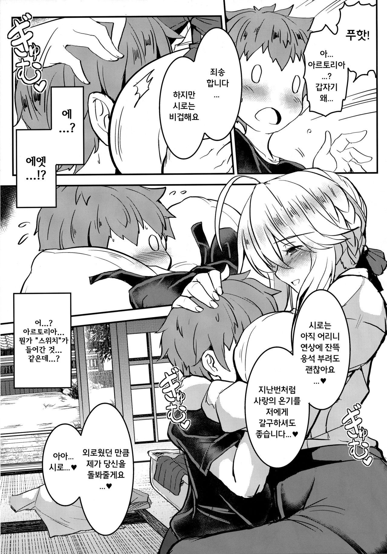 Tonari no Chichiou-sama Nimaku | 이웃집 가슴왕님 2막 page 10 full