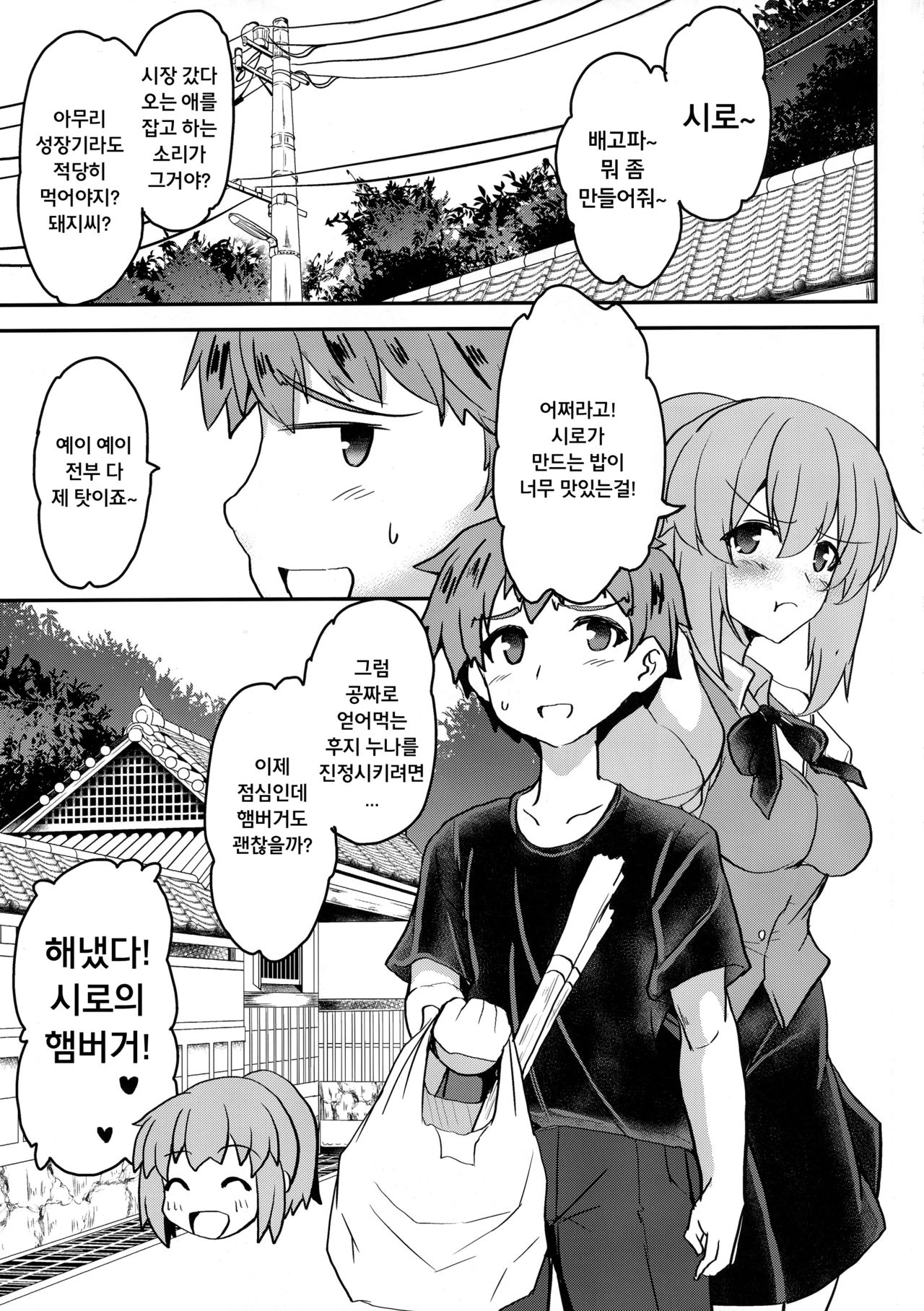 Tonari no Chichiou-sama Nimaku | 이웃집 가슴왕님 2막 page 4 full
