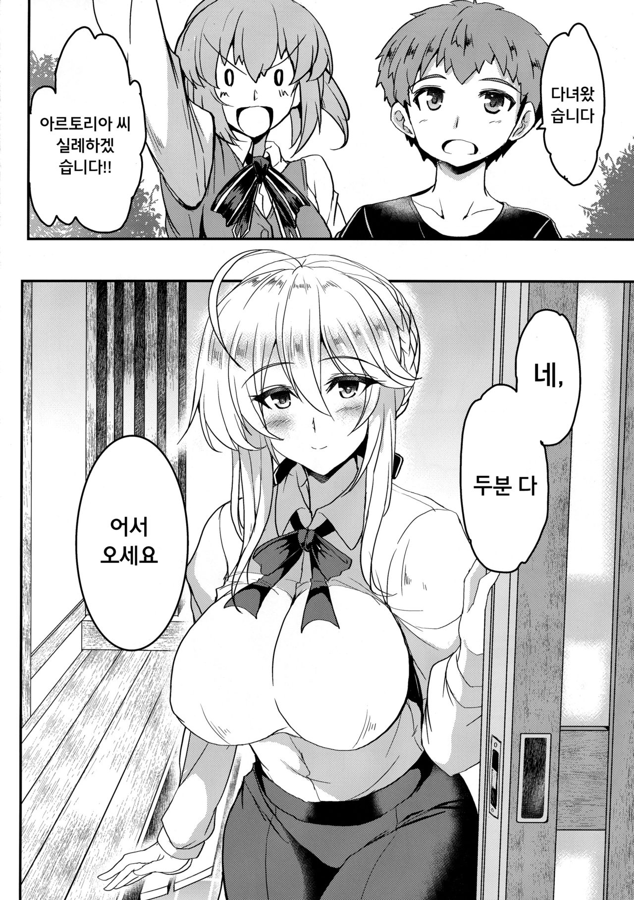 Tonari no Chichiou-sama Nimaku | 이웃집 가슴왕님 2막 page 5 full
