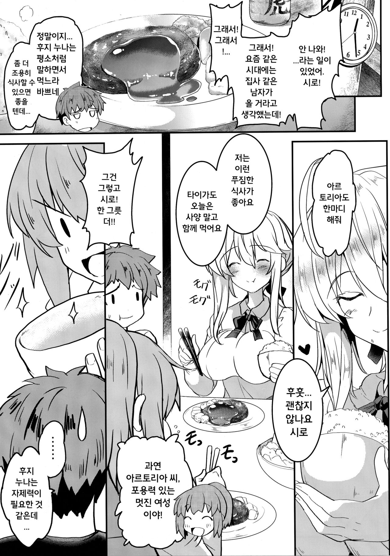 Tonari no Chichiou-sama Nimaku | 이웃집 가슴왕님 2막 page 6 full