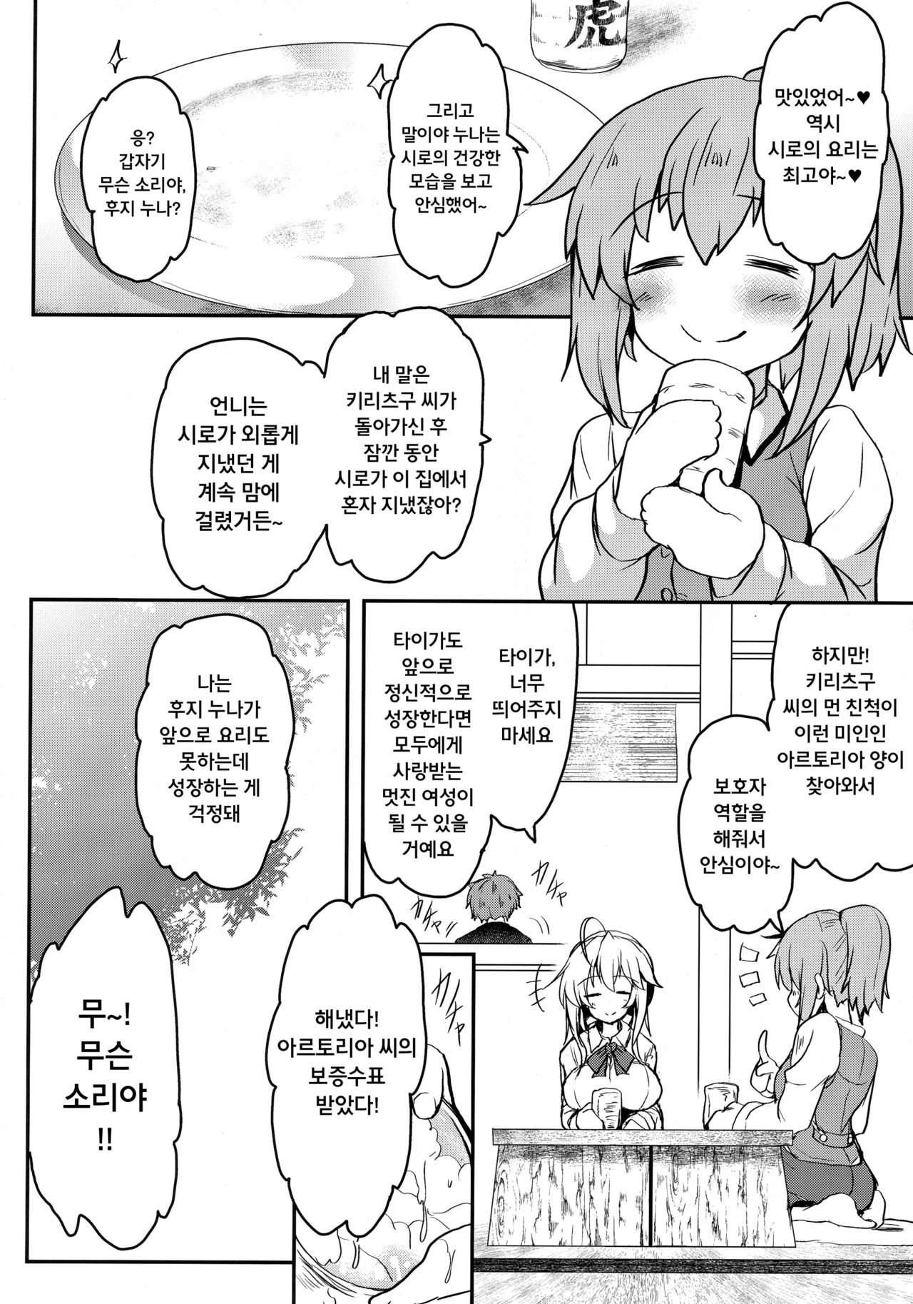 Tonari no Chichiou-sama Nimaku | 이웃집 가슴왕님 2막 page 7 full