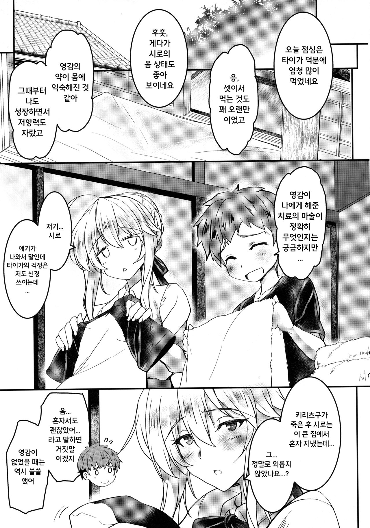 Tonari no Chichiou-sama Nimaku | 이웃집 가슴왕님 2막 page 8 full