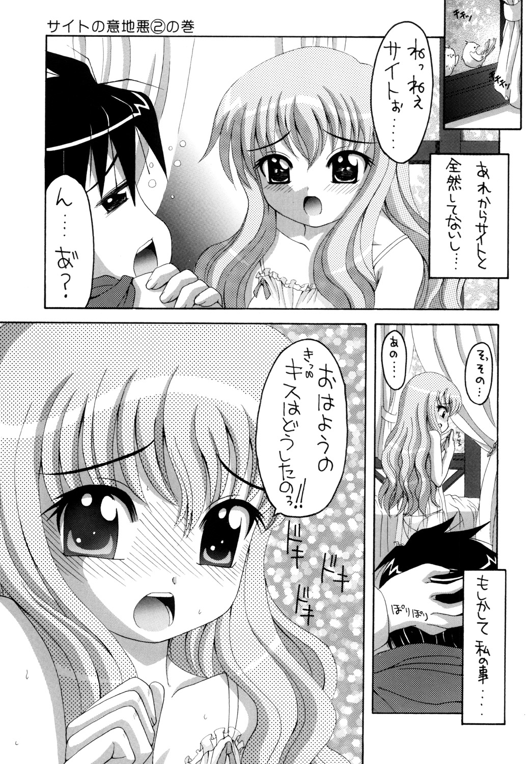 Nekomimi Louise-tan page 4 full