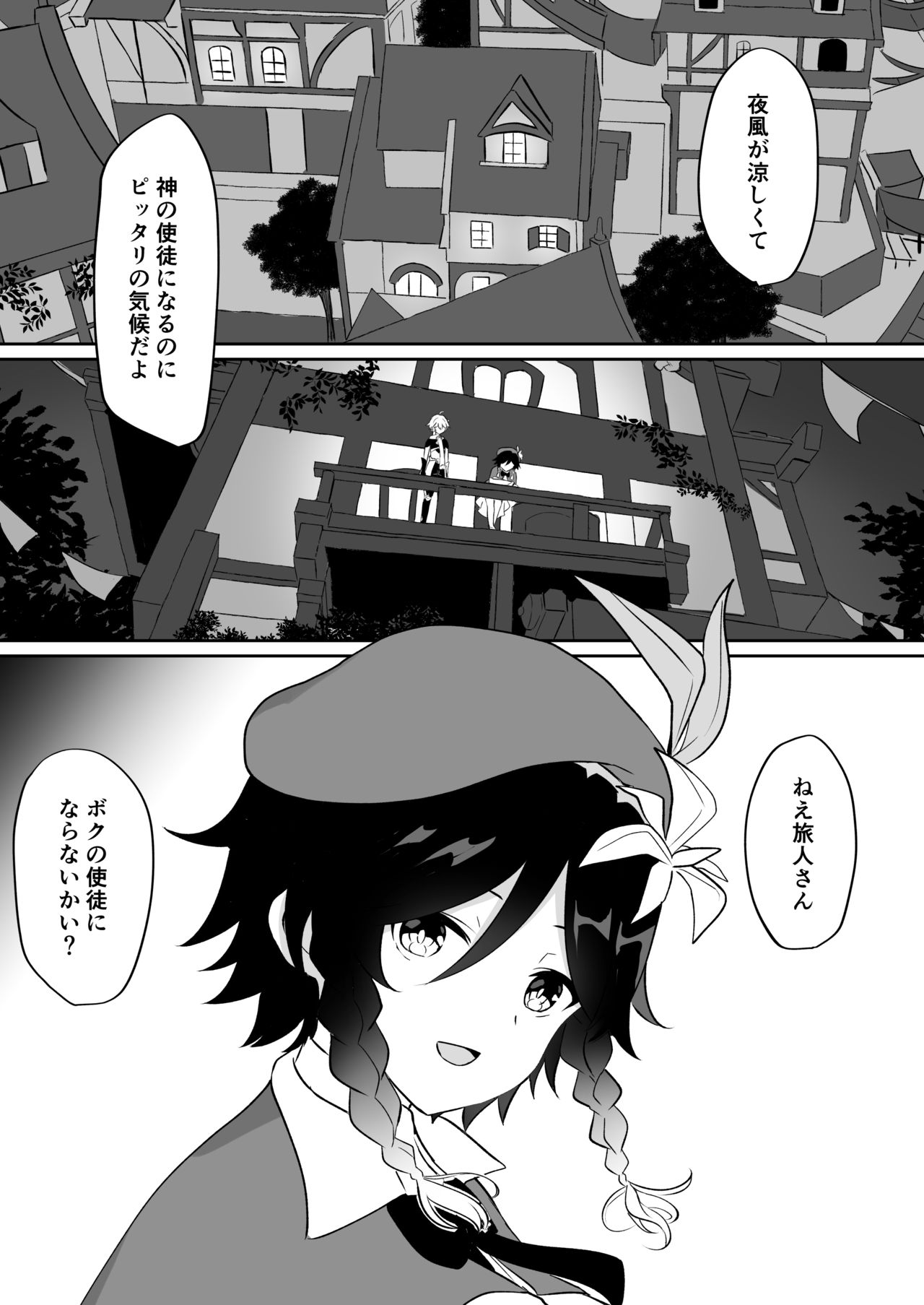 バルバトス様の使徒になります page 2 full