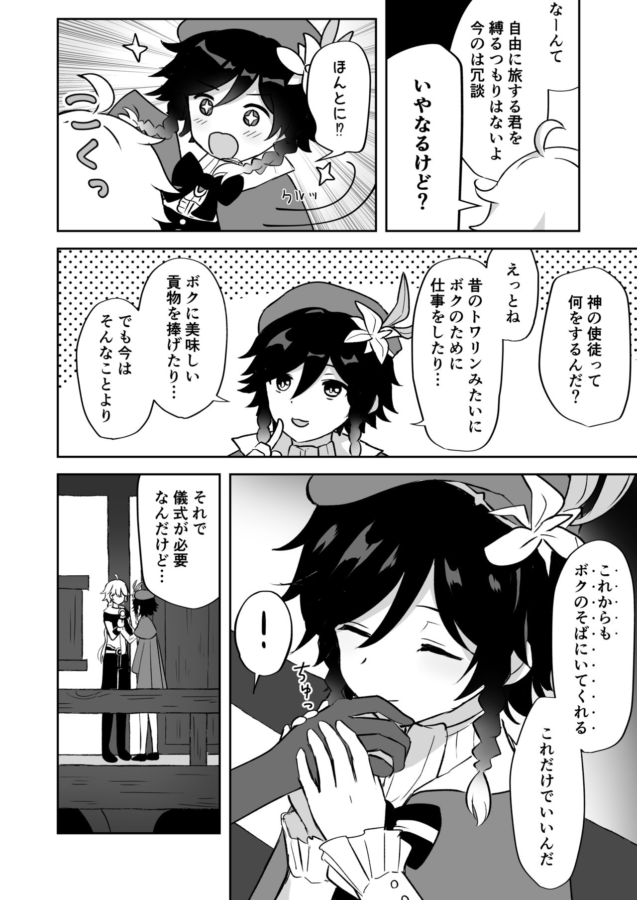 バルバトス様の使徒になります page 3 full