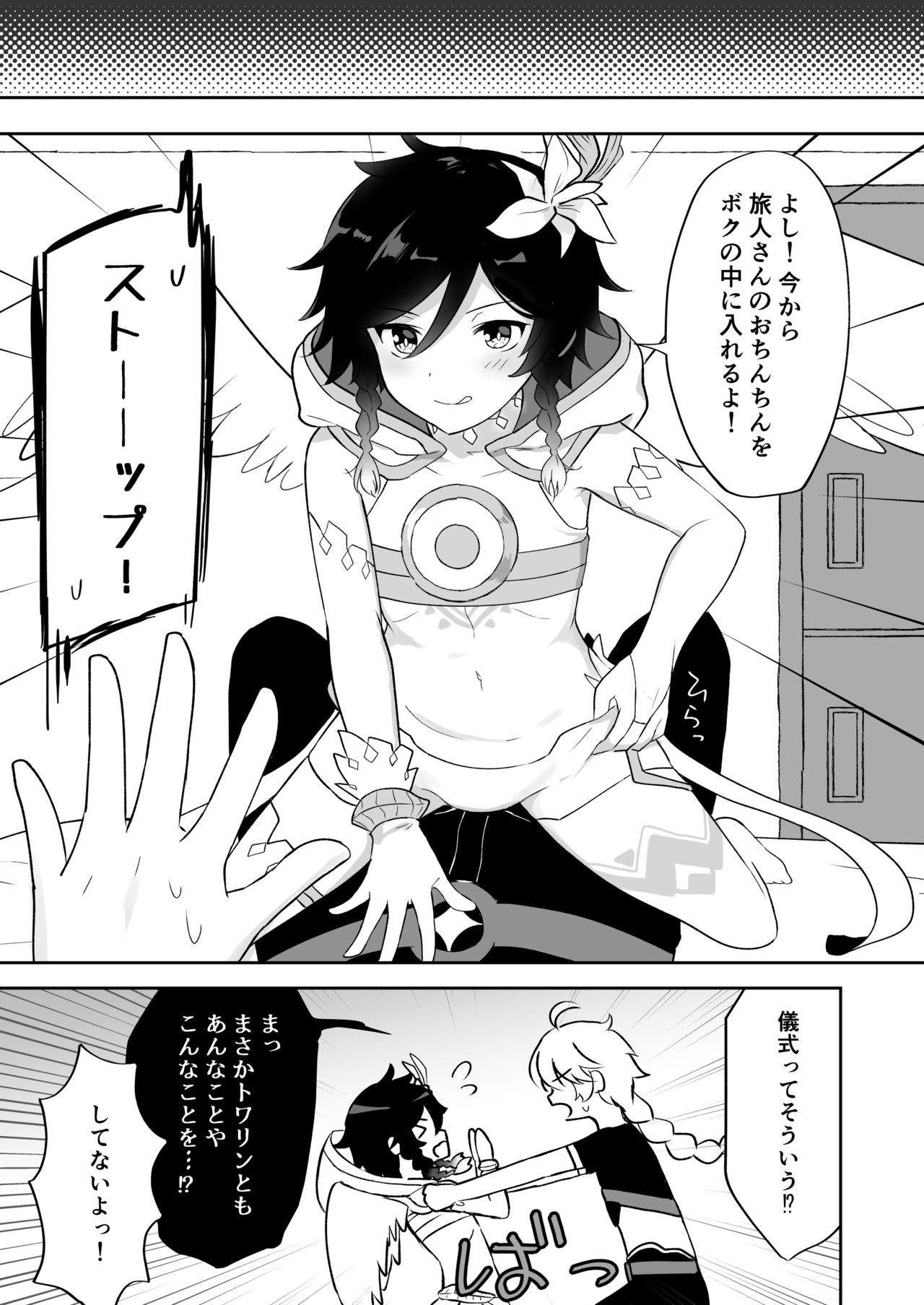 バルバトス様の使徒になります page 4 full