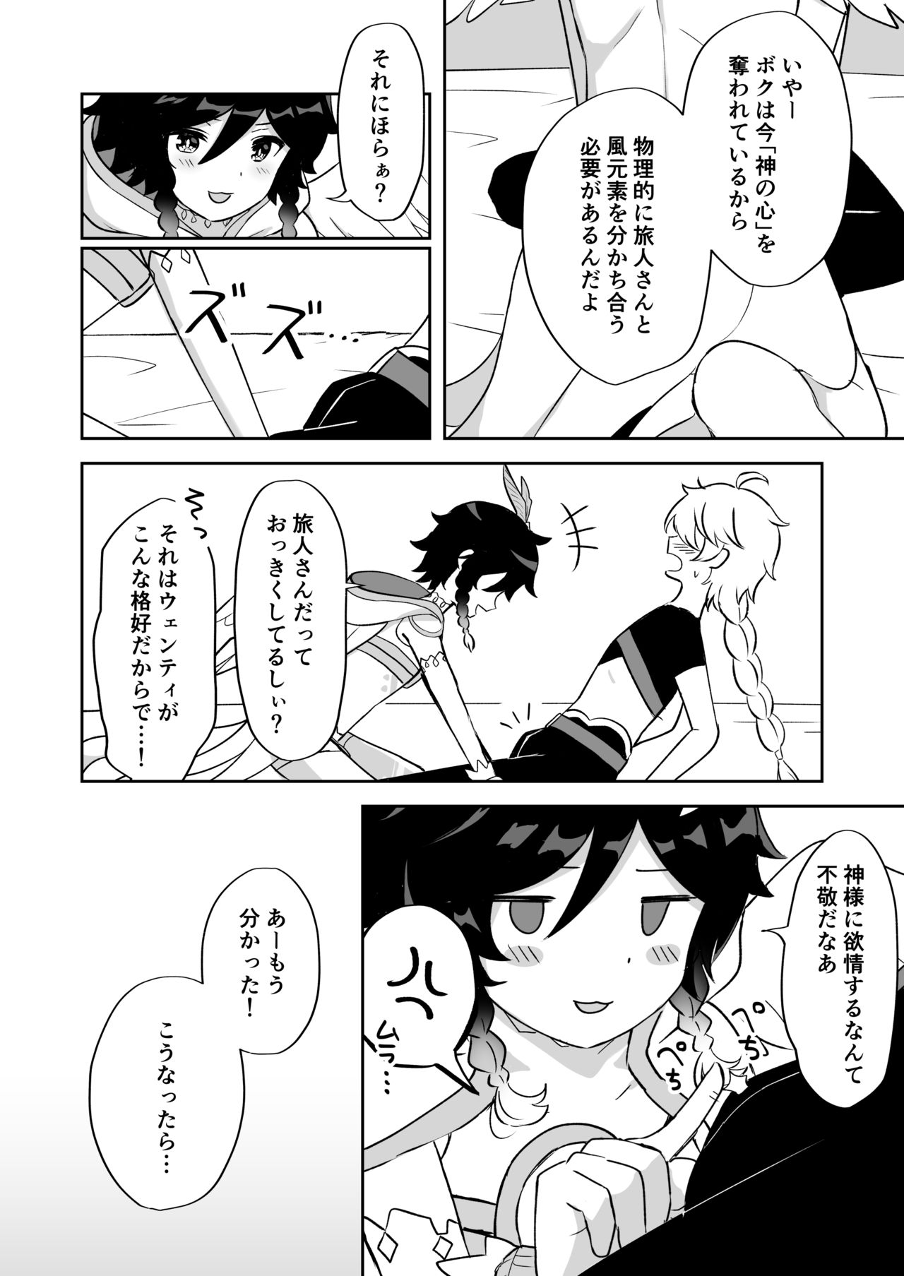 バルバトス様の使徒になります page 5 full