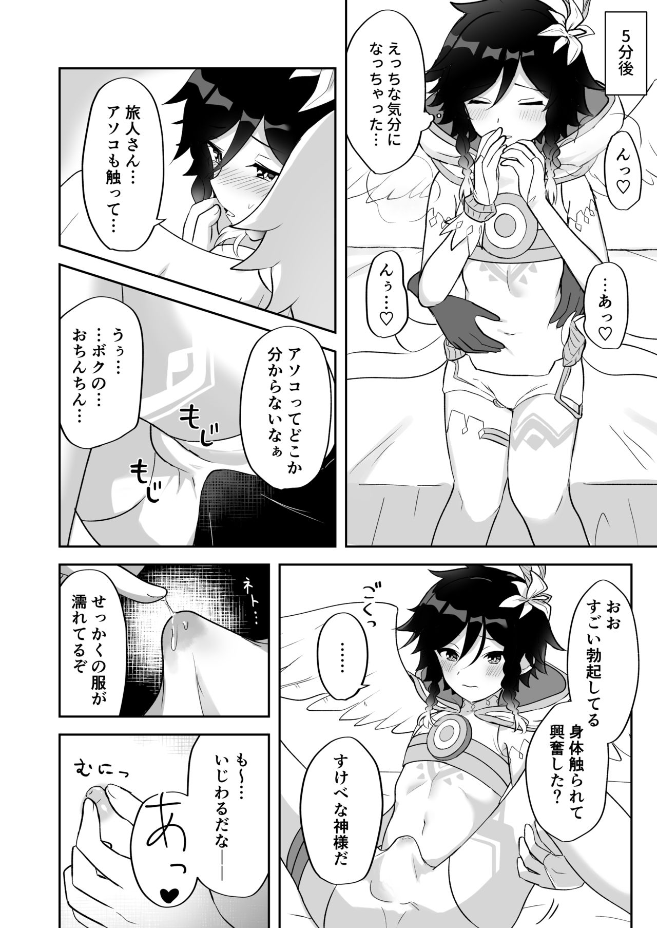 バルバトス様の使徒になります page 7 full