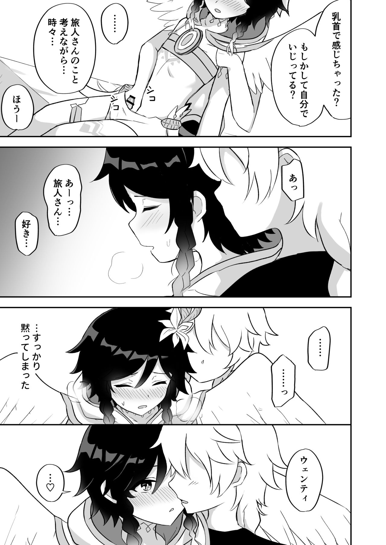 バルバトス様の使徒になります page 8 full