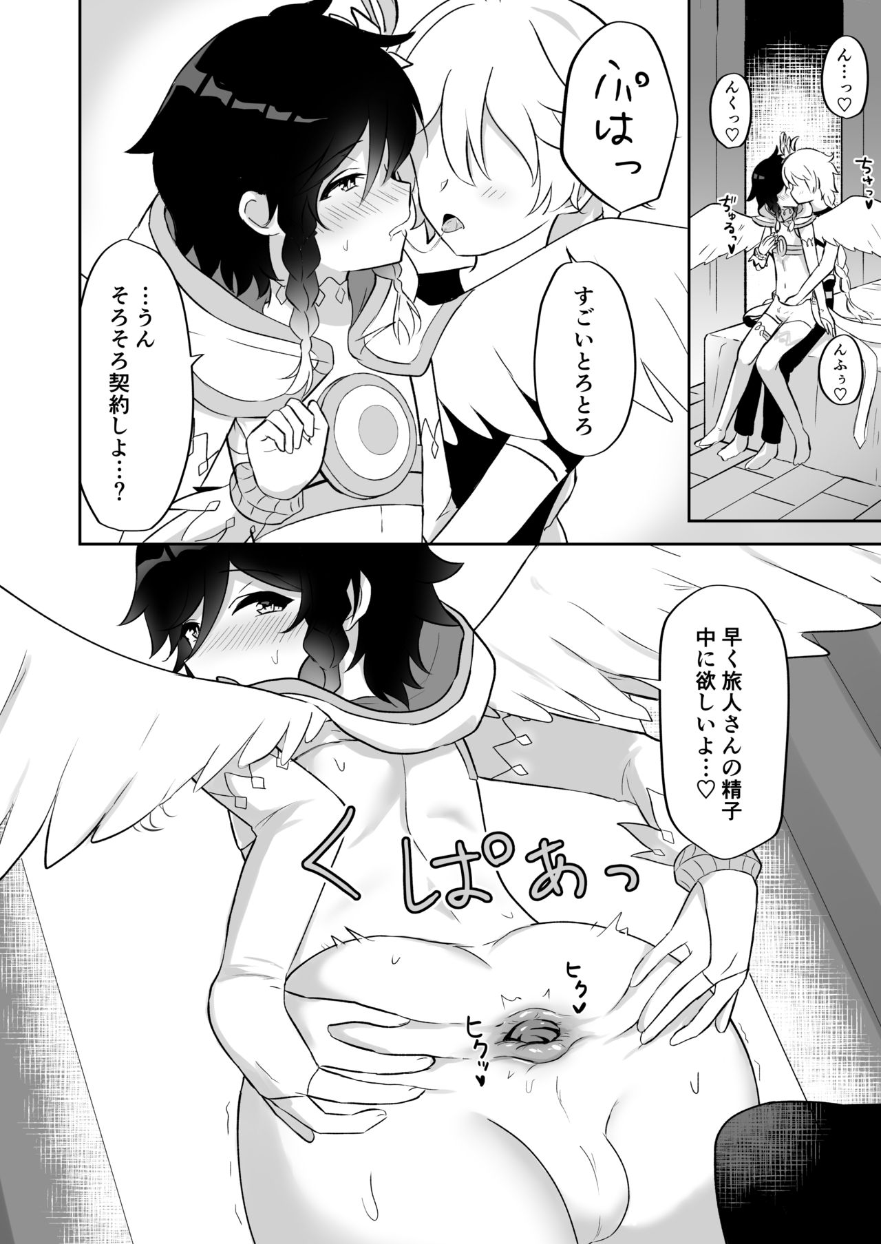 バルバトス様の使徒になります page 9 full