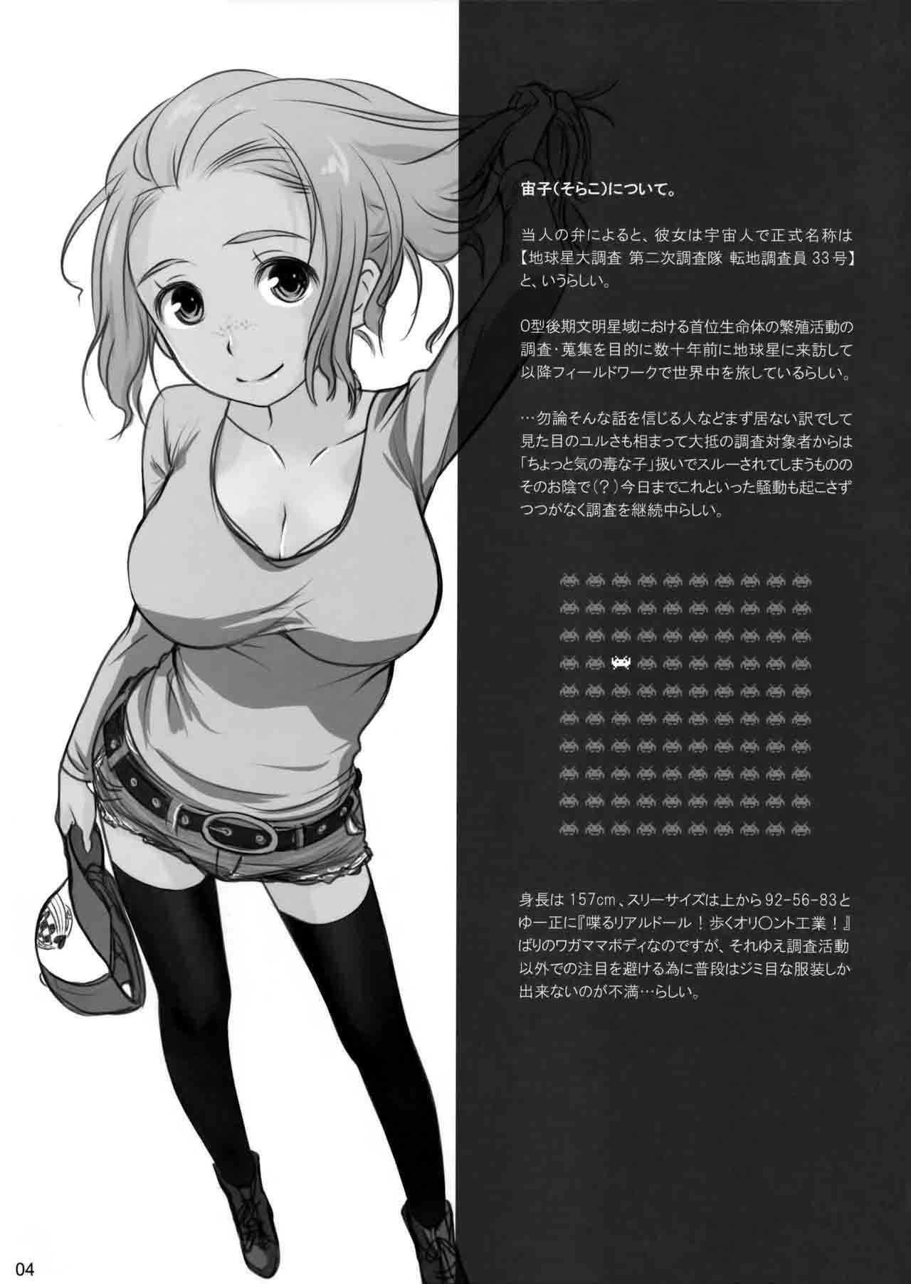 Sorako no Tabi 1 page 3 full