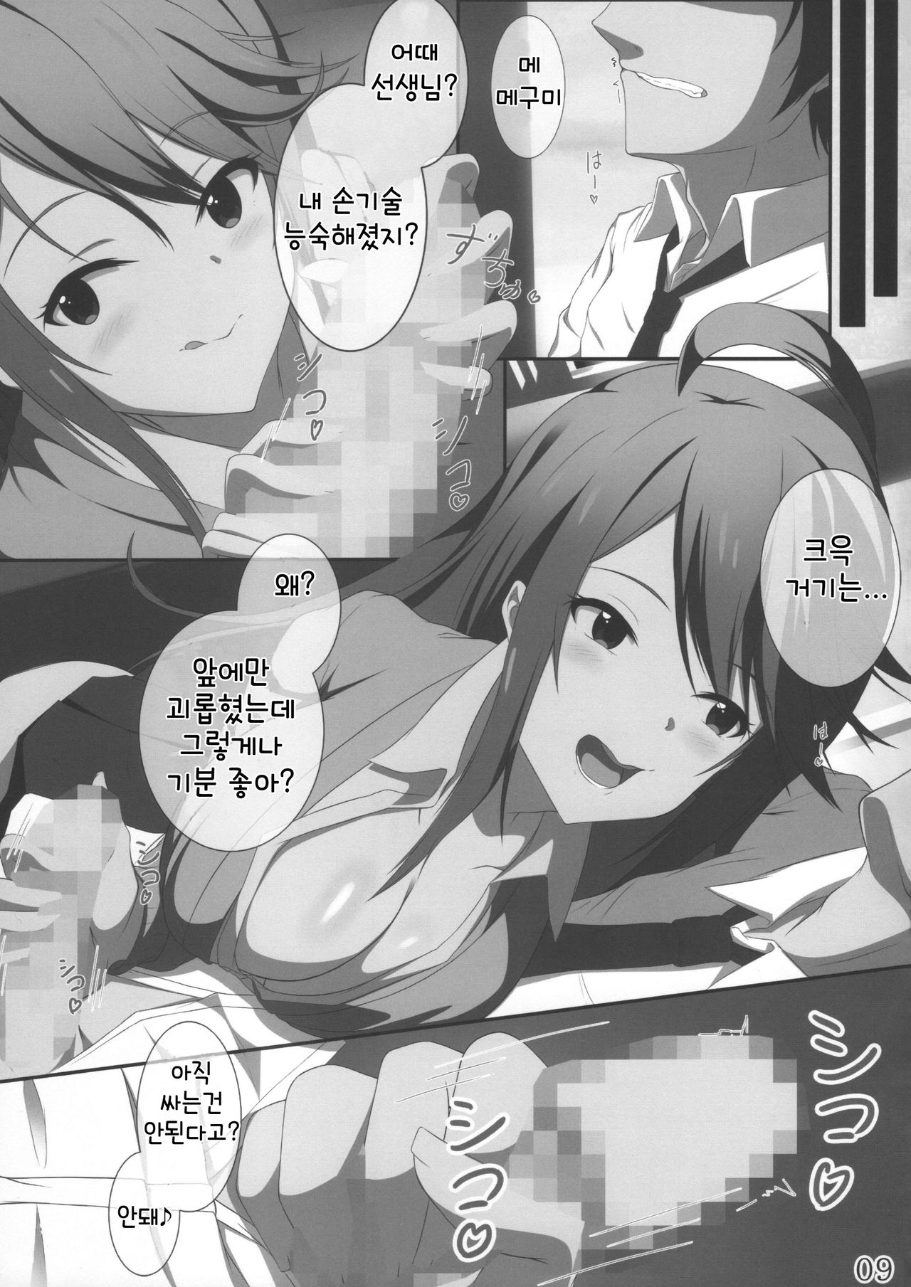 The Graffiti 05 page 10 full
