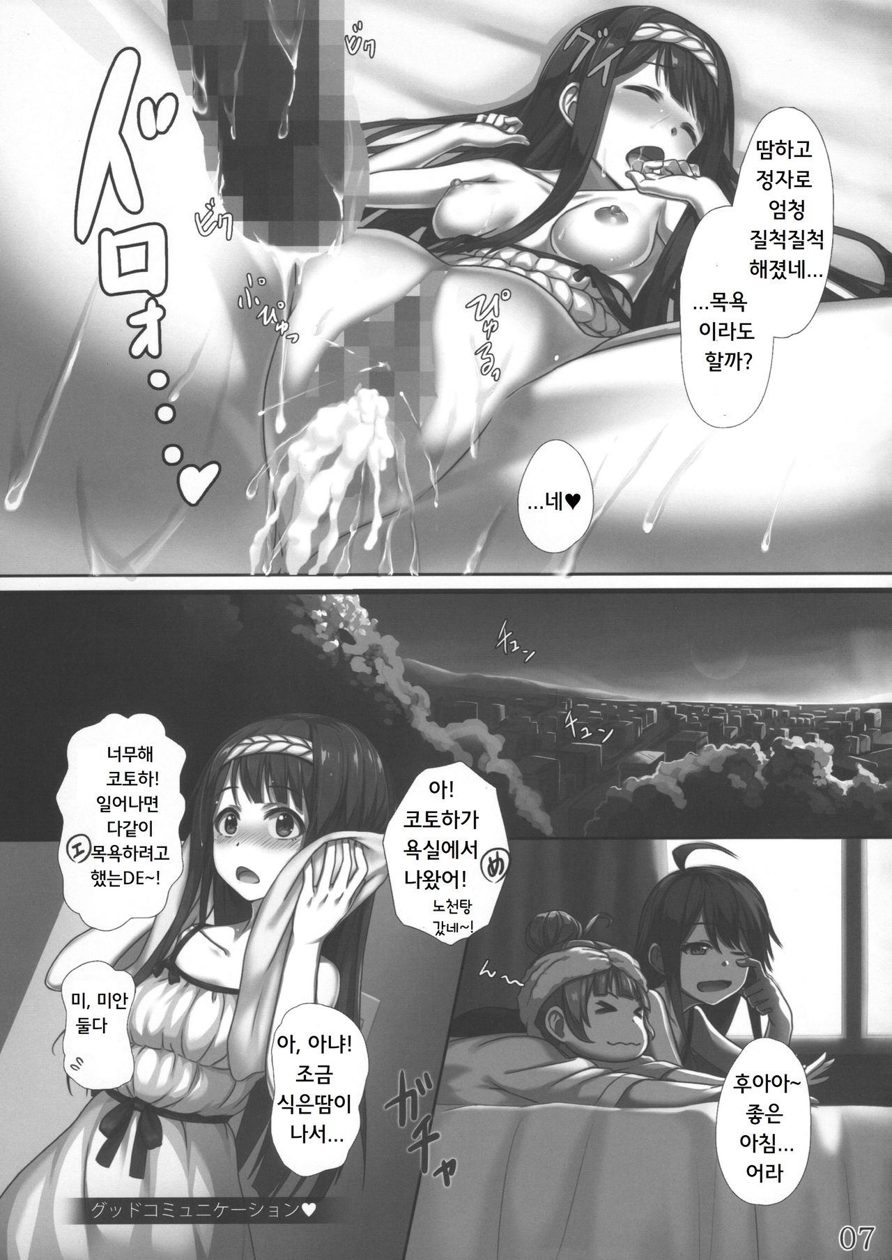 The Graffiti 05 page 8 full