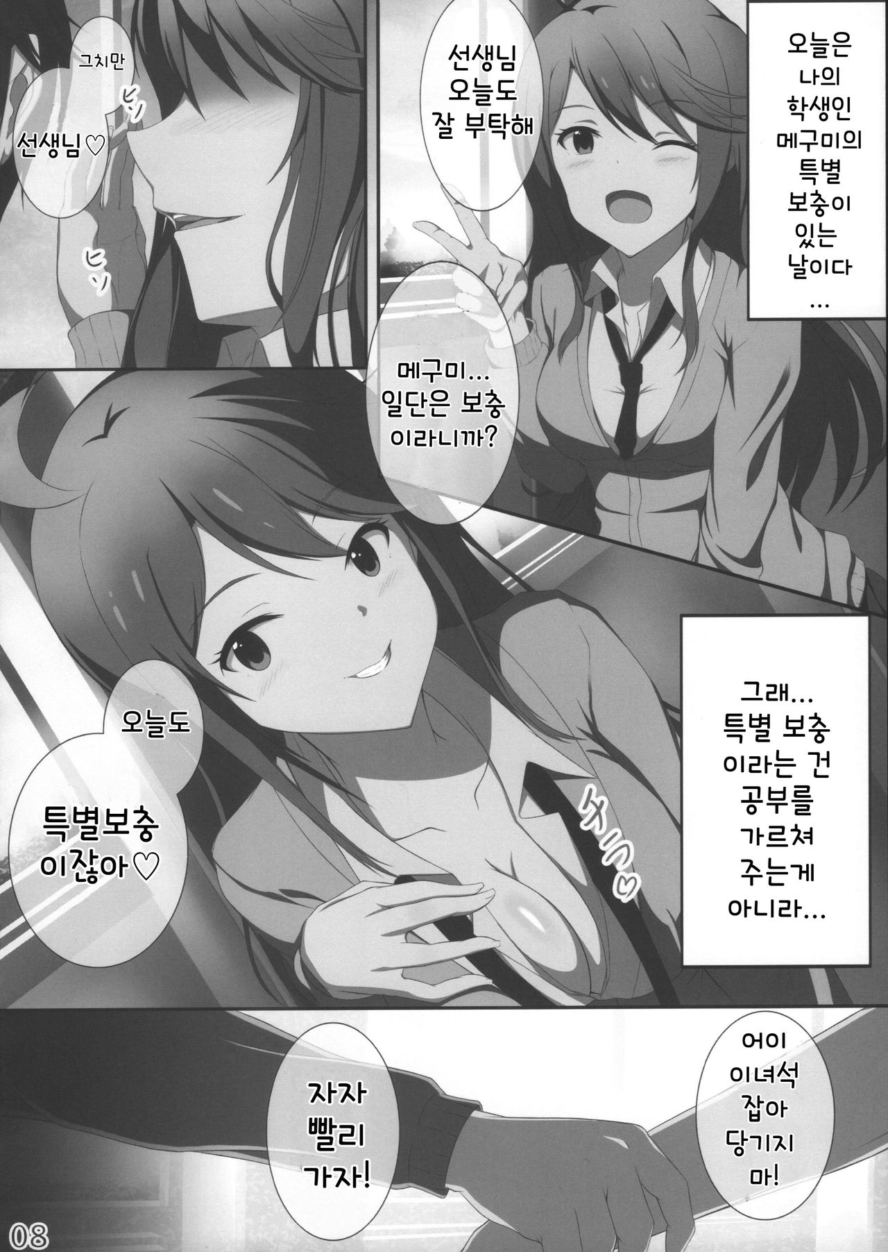 The Graffiti 05 page 9 full