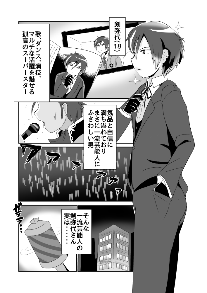 Itsuyashi Shinkan Sanpuru page 2 full