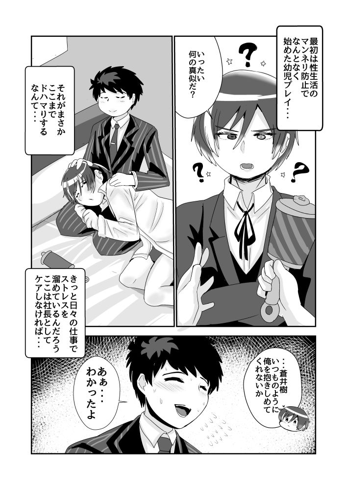 Itsuyashi Shinkan Sanpuru page 4 full
