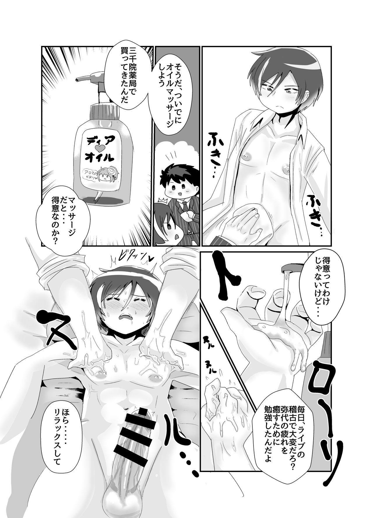 Itsuyashi Shinkan Sanpuru page 6 full