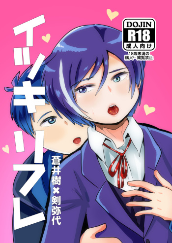 Itsuyashi Shinkan Sanpuru cover