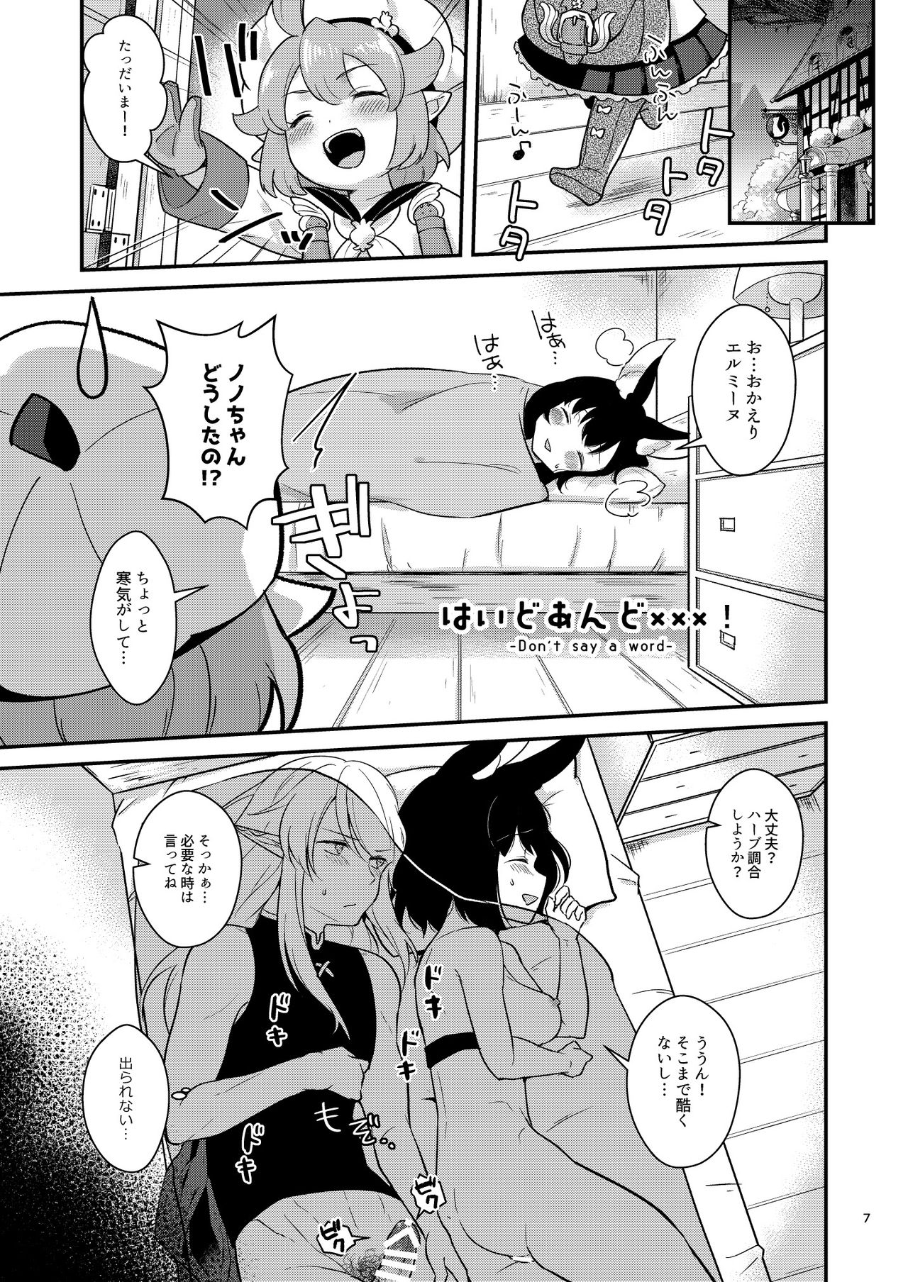 Bokura no Nichijou page 9 full