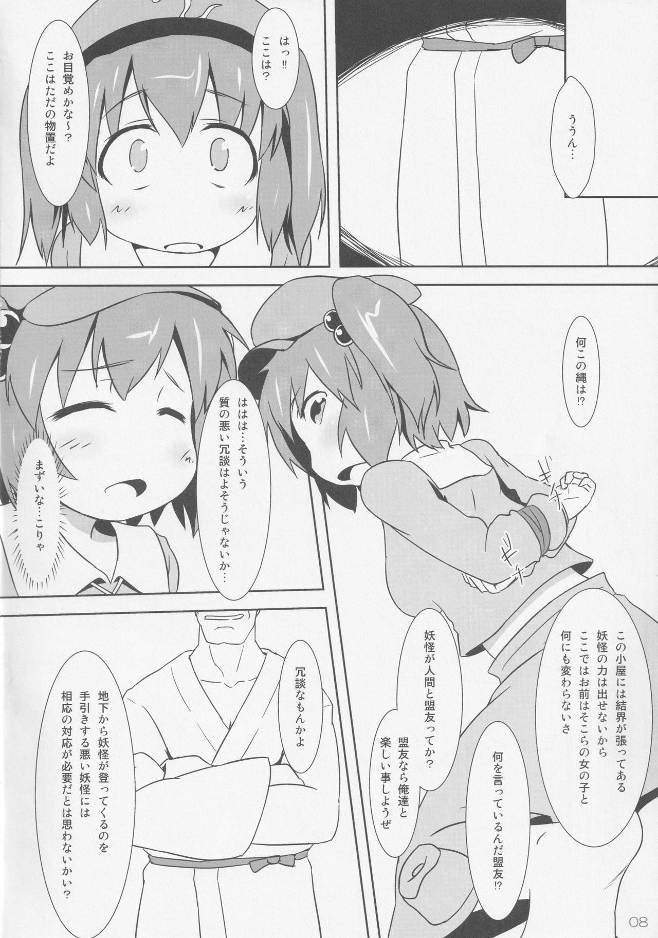 Midori Kari San page 7 full