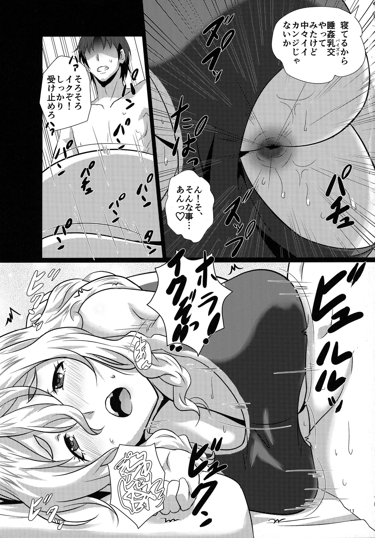 Kanmusu Paizuri Ceremony page 10 full