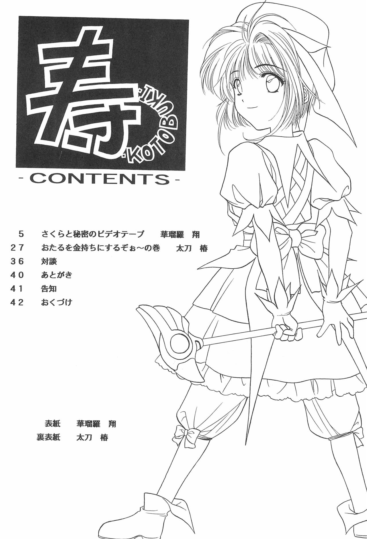 KOTOBUKI page 6 full