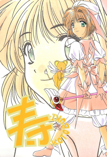 KOTOBUKI cover