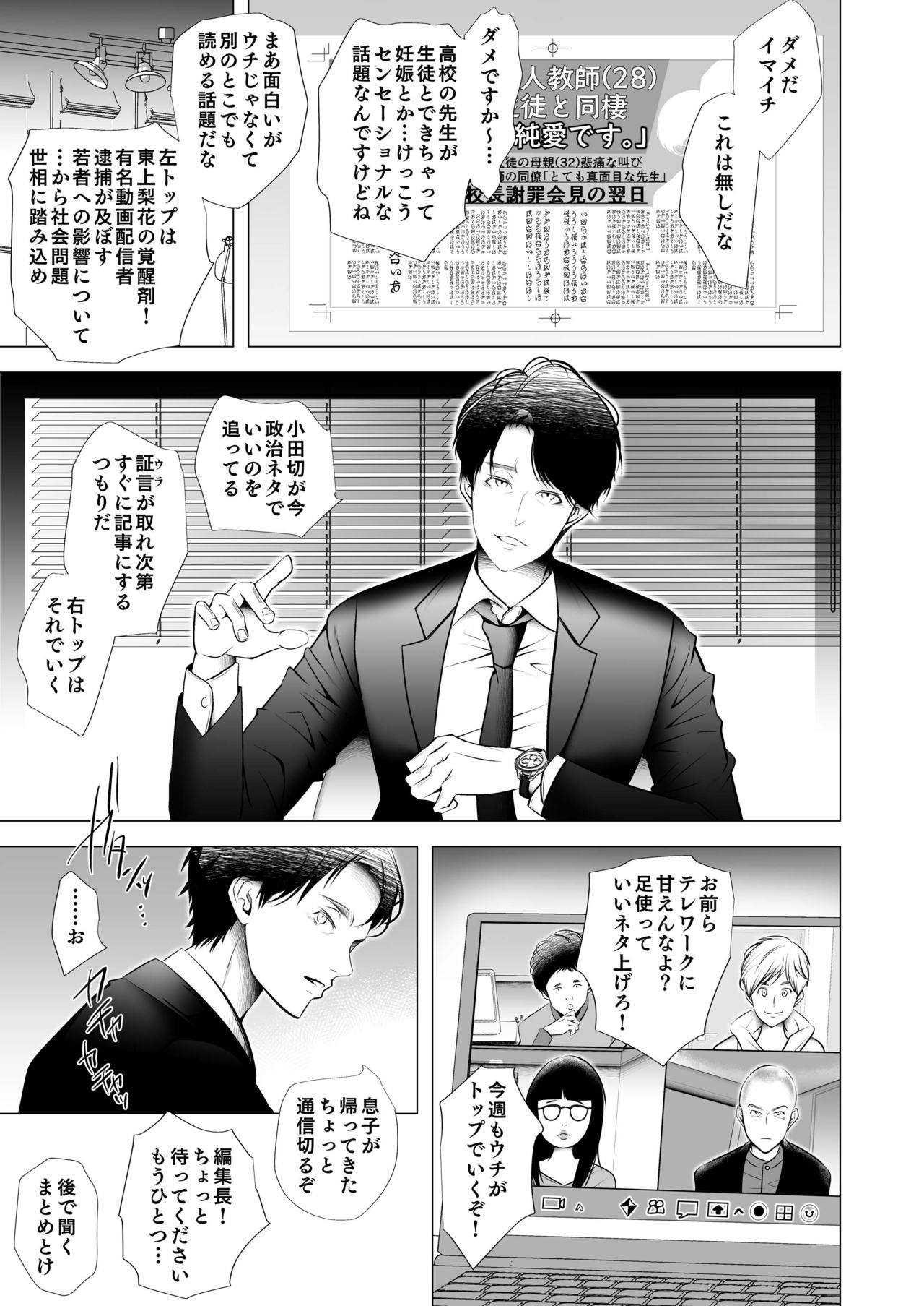 Scandal page 5 full