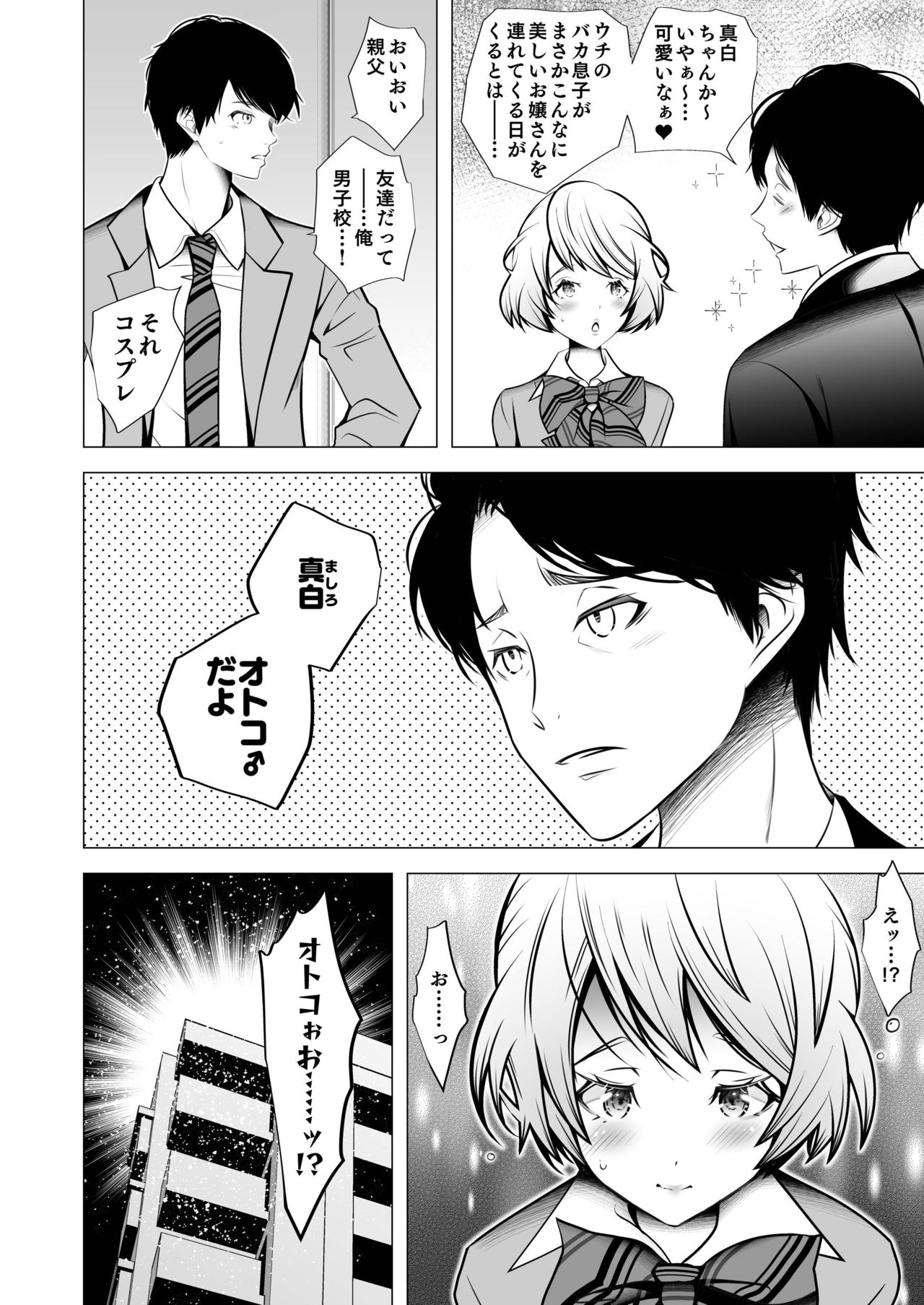 Scandal page 8 full