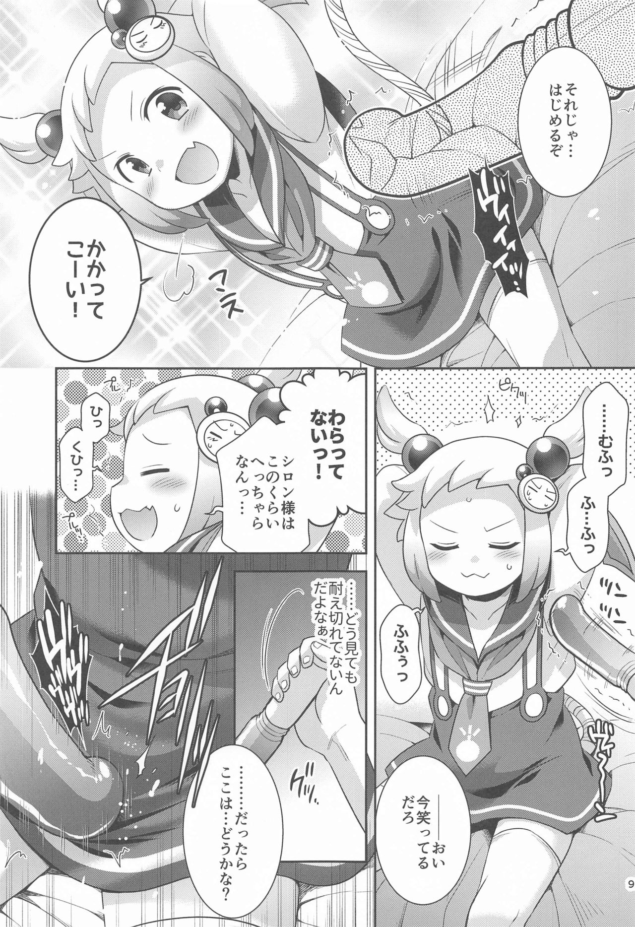 Shiron to LoveHo de Ecchi Suru page 8 full