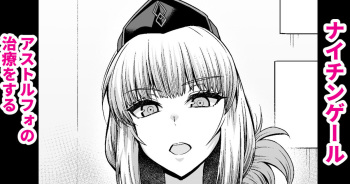 Nightingale, Astolfo no Chiryou o Suru cover