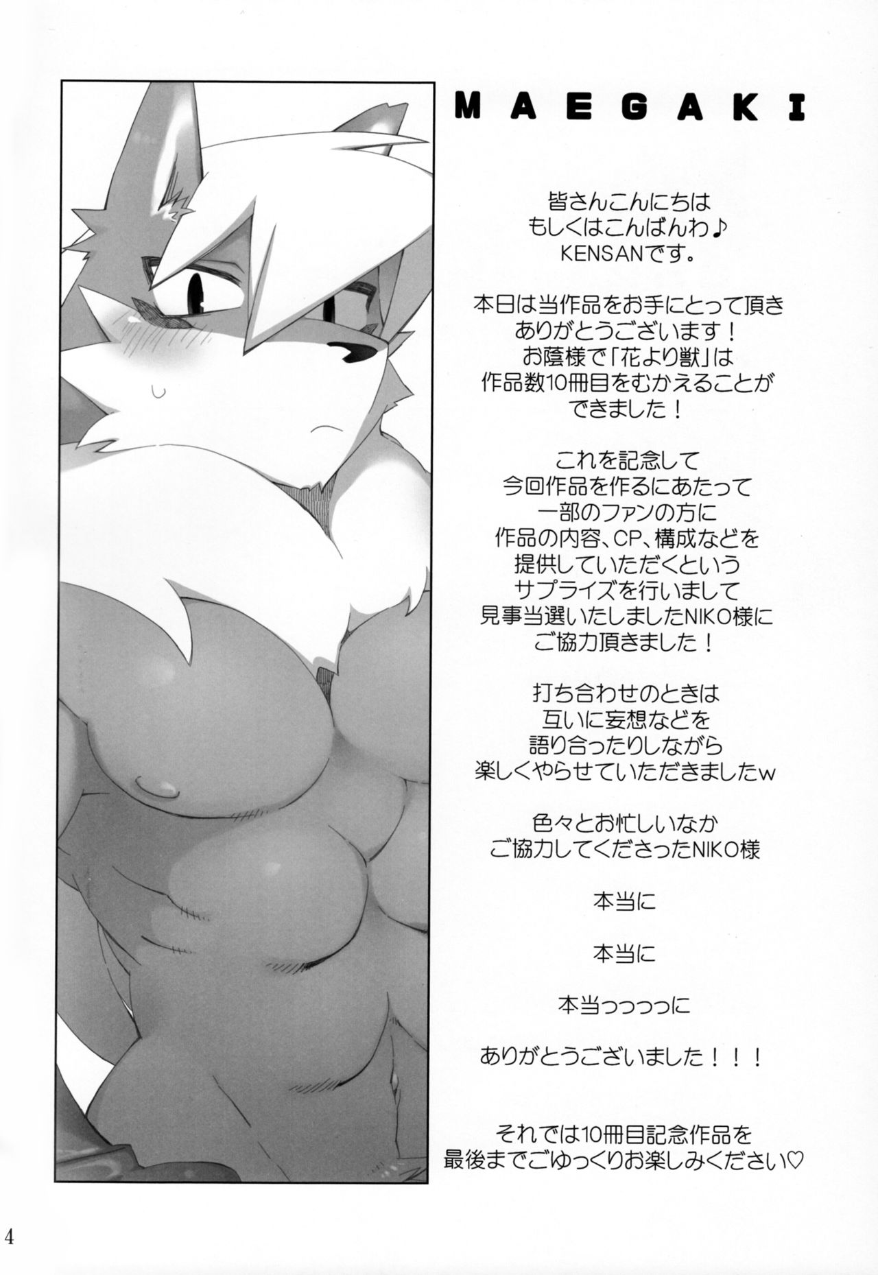 Ookami-san no Sekurabe page 3 full
