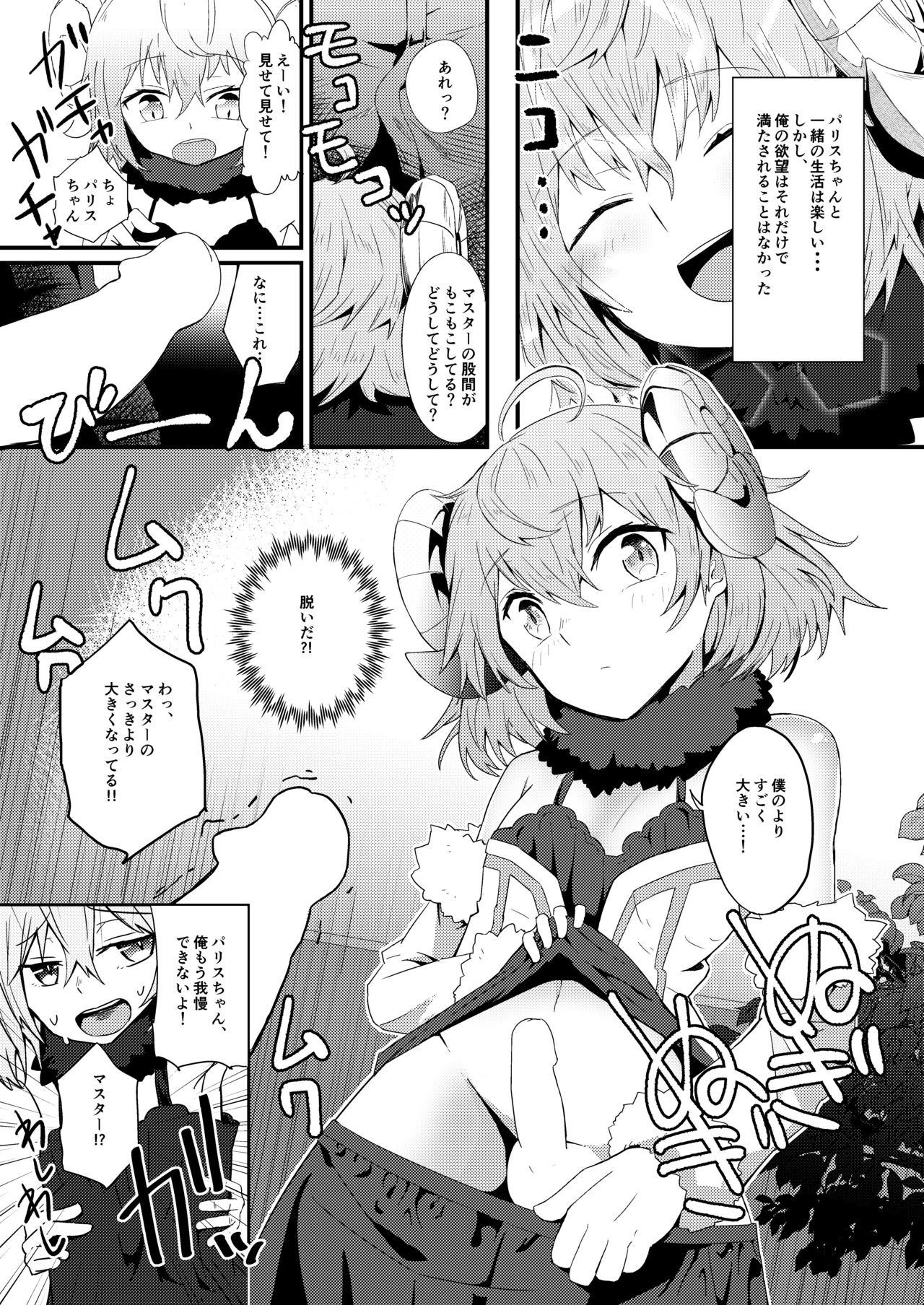 Kimochii o Oshiete. page 3 full