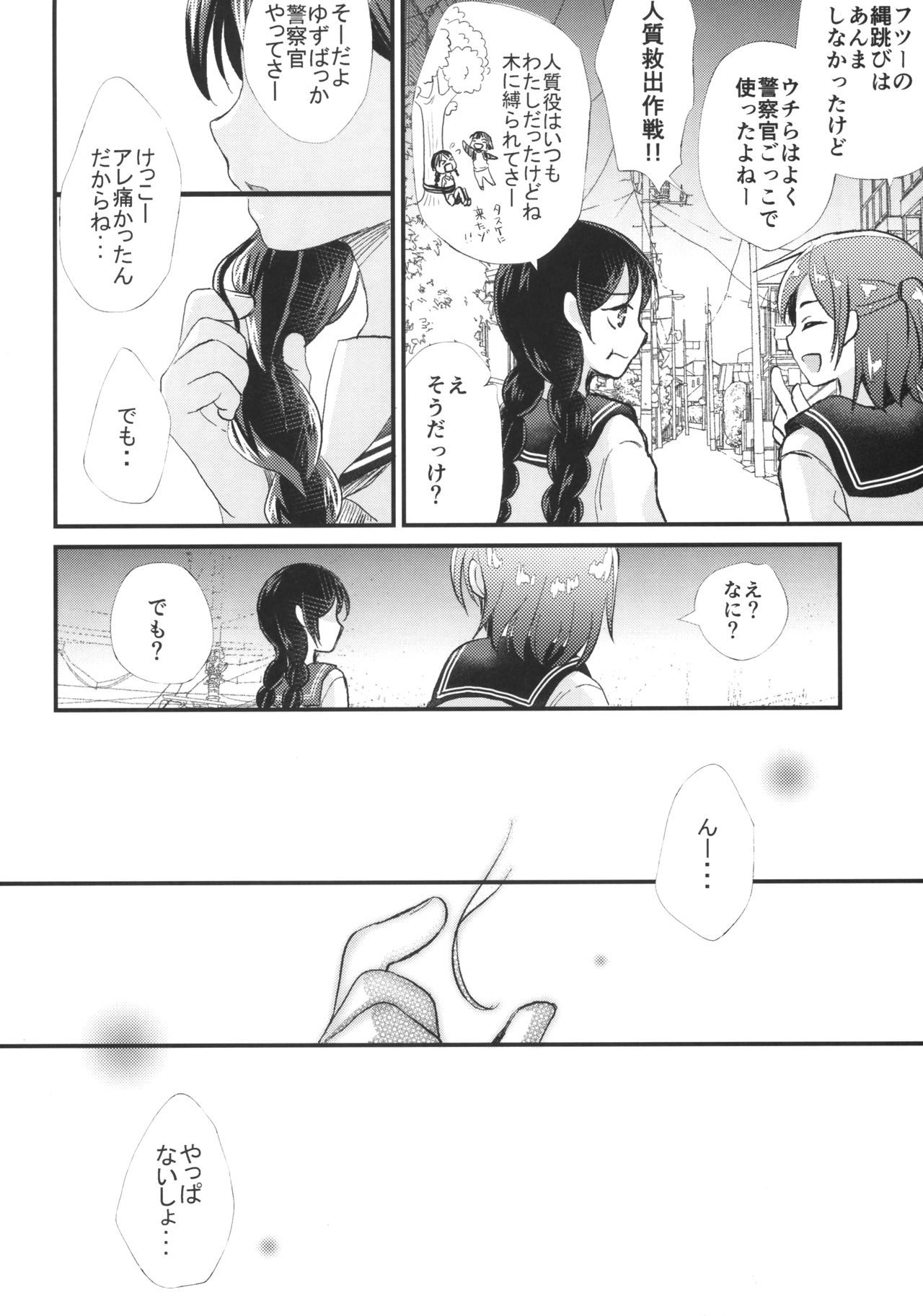 JC Kinbaku Choukyou page 3 full