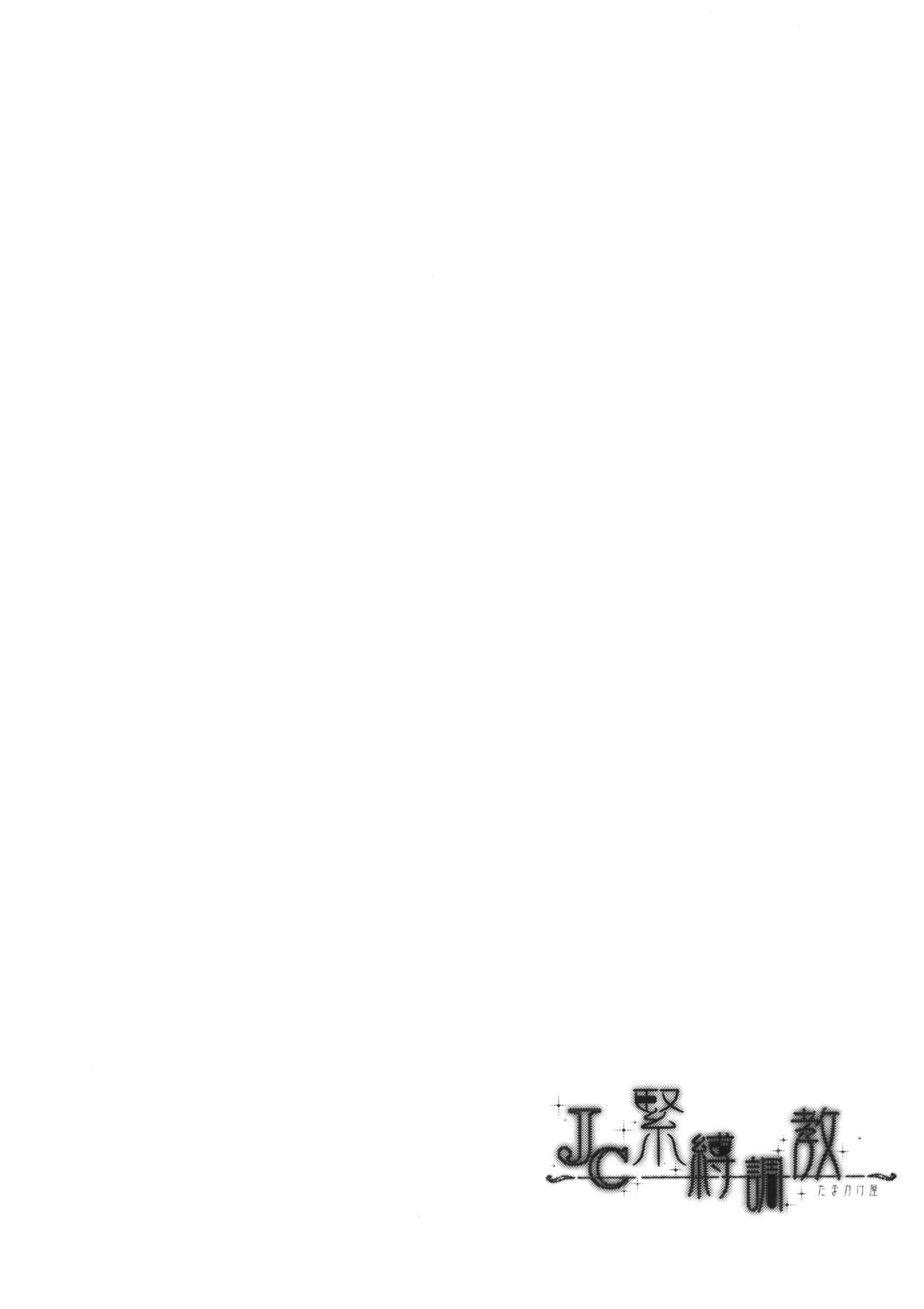 JC Kinbaku Choukyou page 5 full